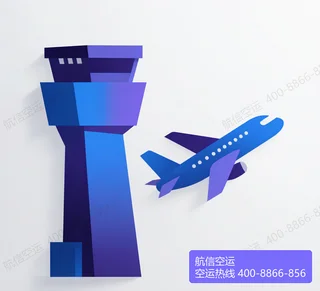 机场自提 / 自送