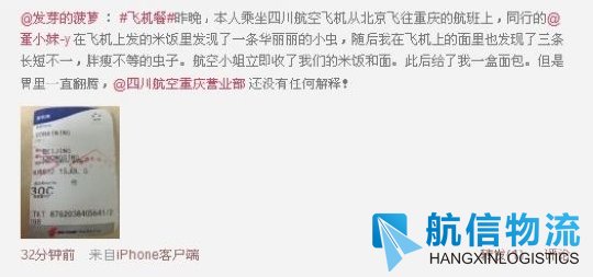 网友曝航餐吃出虫 航空公司称如接投诉将处理