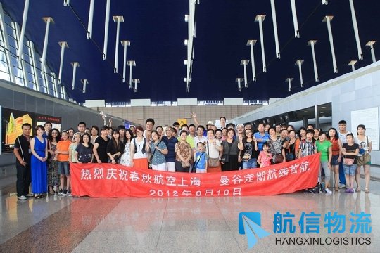 春秋航空“上海——曼谷定期航线”顺利首航