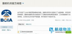 CA981航班全面排查未发现异常　正准备起飞