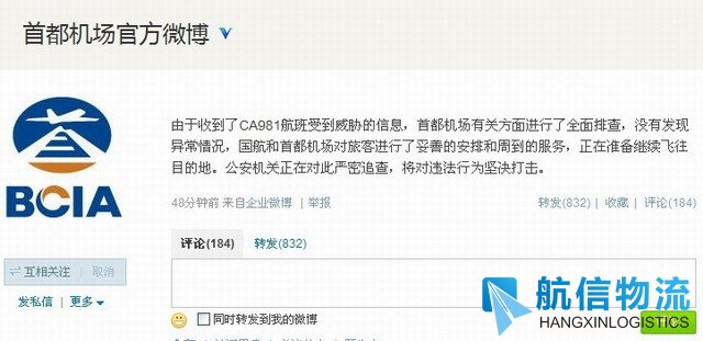 CA981航班全面排查未发现异常 正准备起飞