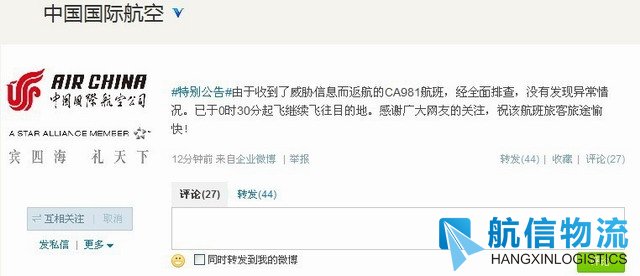 CA981航班没有异常　已于8月30日0时30起飞