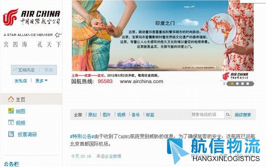 国航一航班受到威胁　现已安全返回首都机场