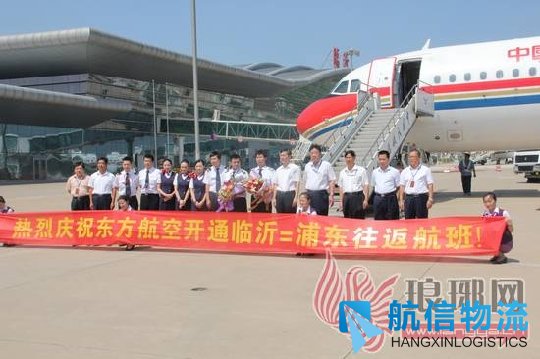 临沂至上海浦东航班首航成功 每日三班往返