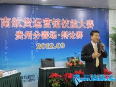 南航贵州公司货运营销技能大赛辩论赛已落幕