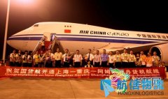 重庆机场9日再添至阿姆斯特丹全货运定期航班