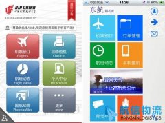 国内四大航空公司iPhone无线应用比较测评