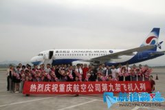 重庆航空迎第9架飞机 精英团队专注高原飞行