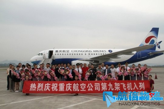 重庆航空迎第9架飞机 精英团队专注高原飞行